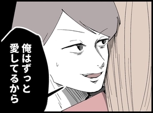 【漫画】「俺はずっと愛してる」なんてよく言えたものだ！【宝くじで3億円当たりました Vol.85】