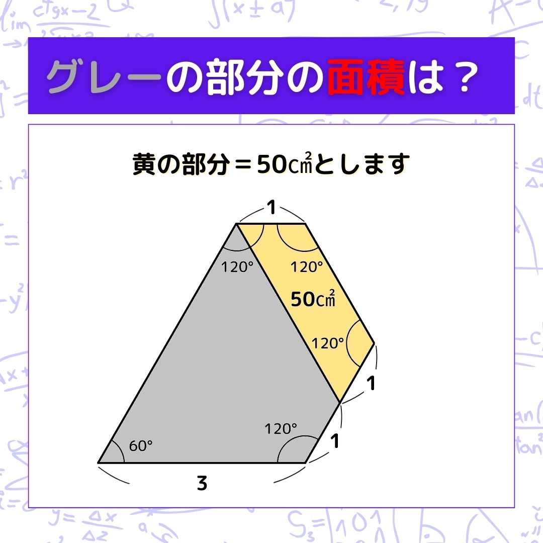 【図形問題】グレーの部分の面積を求めよ！＜Vol.318＞