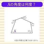 【角度当てクイズ Vol.609】xの角度は何度？