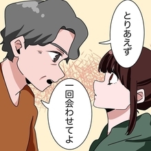 【漫画】「別れさせてあげる」から彼氏に会わせろだって…【妻子持ちからの求婚 Vol.10】