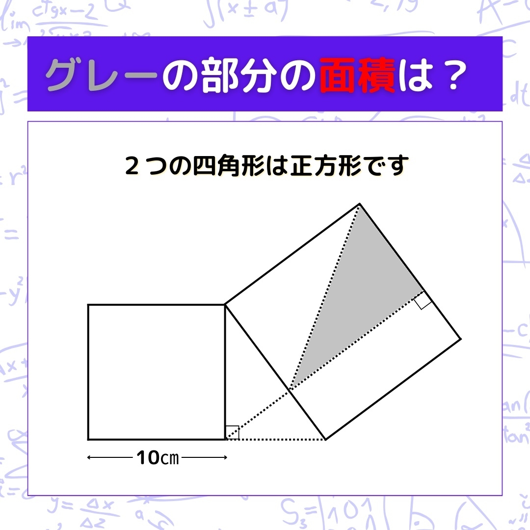 【図形問題】グレーの部分の面積を求めよ！＜Vol.565＞