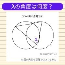 【角度当てクイズ Vol.815】xの角度は何度？