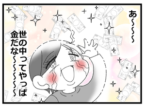 【漫画】営業トークを続ける業者に「ほぼ一文無し」をぶっちゃける【預金資産ゼロの父 Vol.34】