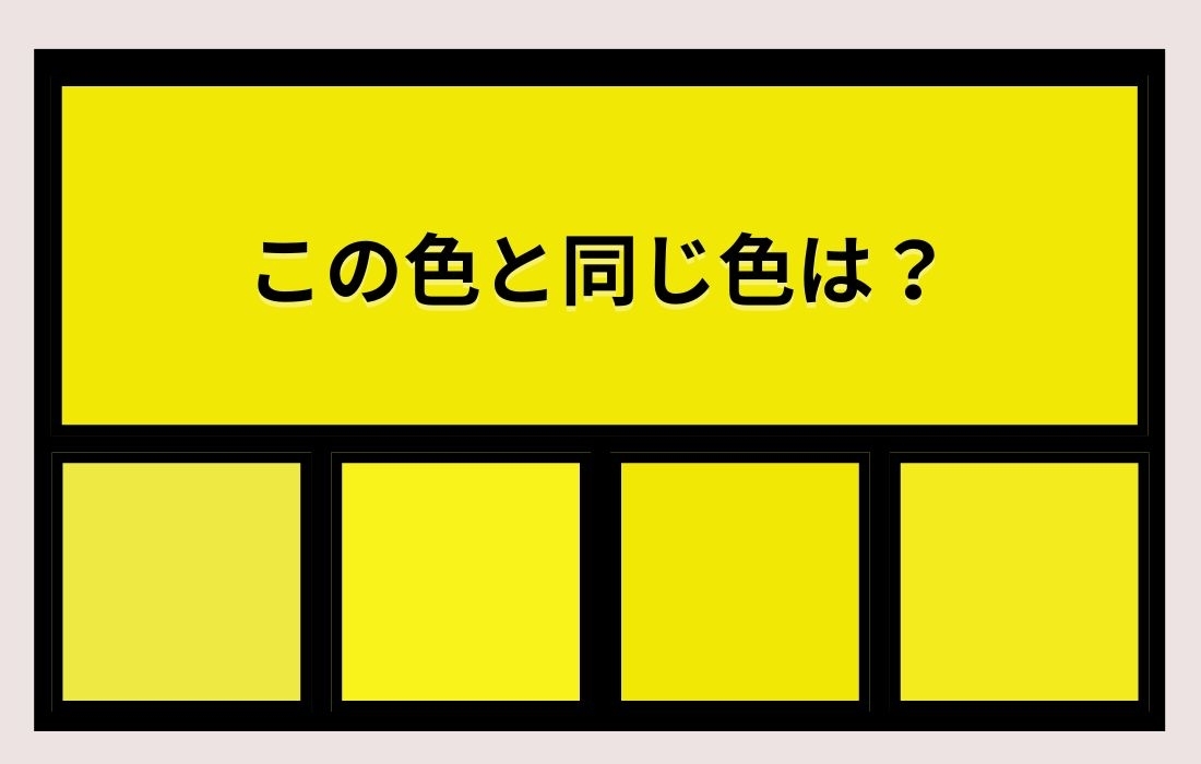 【色彩テスト】あなたの色彩感覚レベルは？＜Vol.918＞