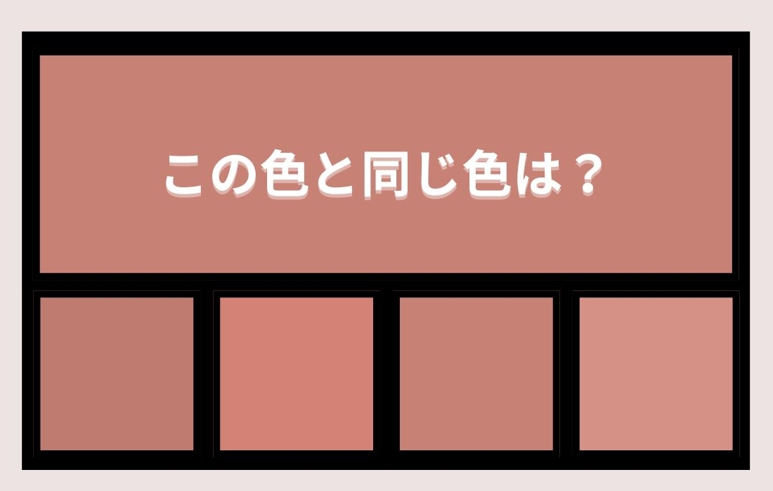 【色彩テスト】あなたの色彩感覚レベルは？＜Vol.972＞