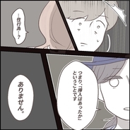 【漫画】友人と警察へ　警官の物言いに苛立ち【迫りくる訪問者Vol.10】