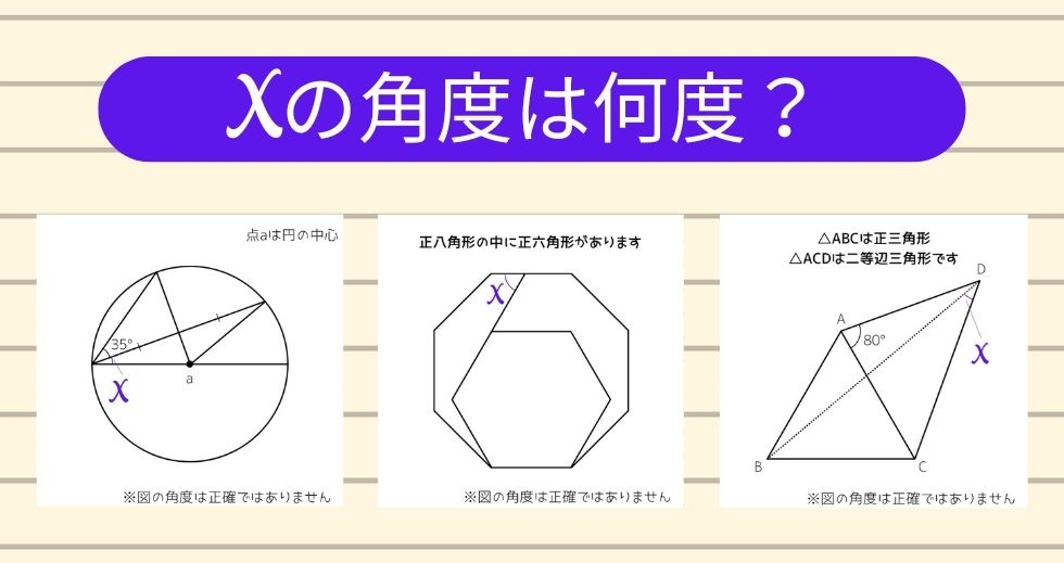 【角度当てクイズ Vol.1509】xの角度は何度？＜全3問＞
