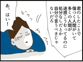 【漫画】プライベートのことで会社から処分って酷いだろ！【エリート夫に浮気された話 Vol.44】
