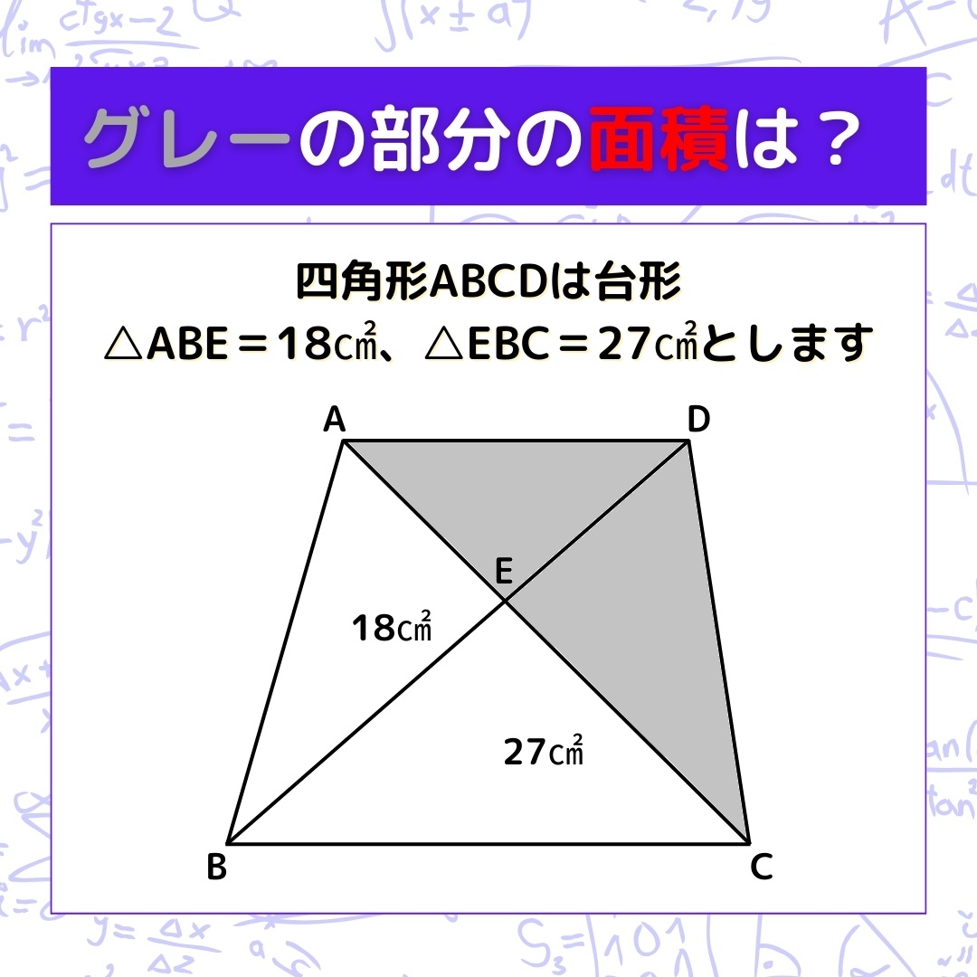 【図形問題】グレーの部分の面積を求めよ！＜Vol.1460＞