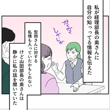 【漫画】自分の知っている情報を奥さんに提供！ 協力を約束する【血液型マウント Vol.44】