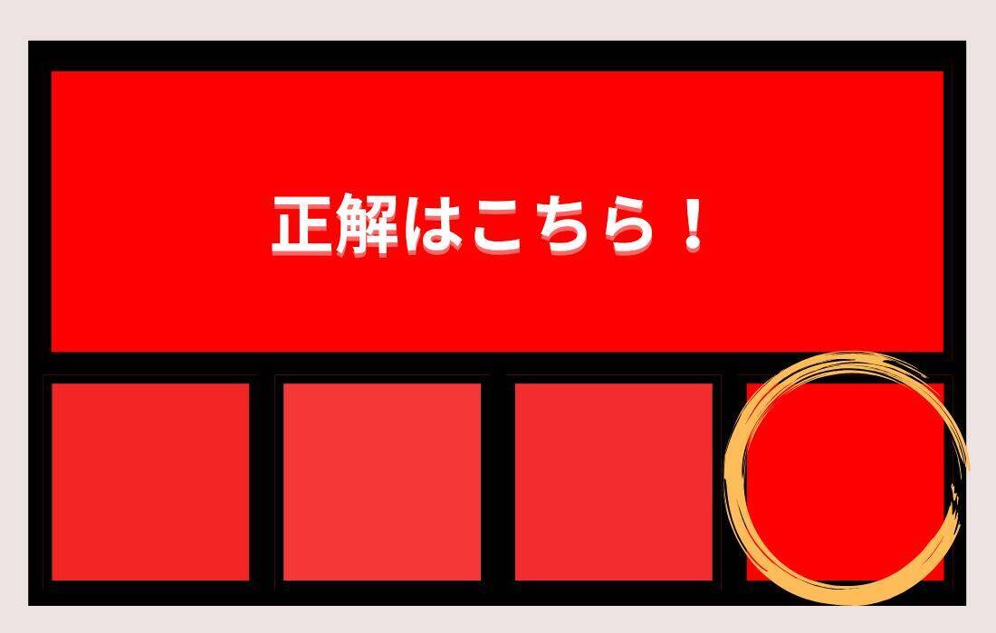 【色彩テスト】あなたの色彩感覚レベルは？＜Vol.1408＞