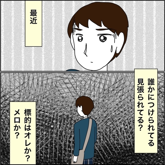 【漫画】尾行されている気がする！ 標的は誰？【義母から800万円奪った兄嫁の末路 Vol.102】
