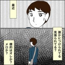 【漫画】尾行されている気がする！ 標的は誰？【義母から800万円奪った兄嫁の末路 Vol.102】