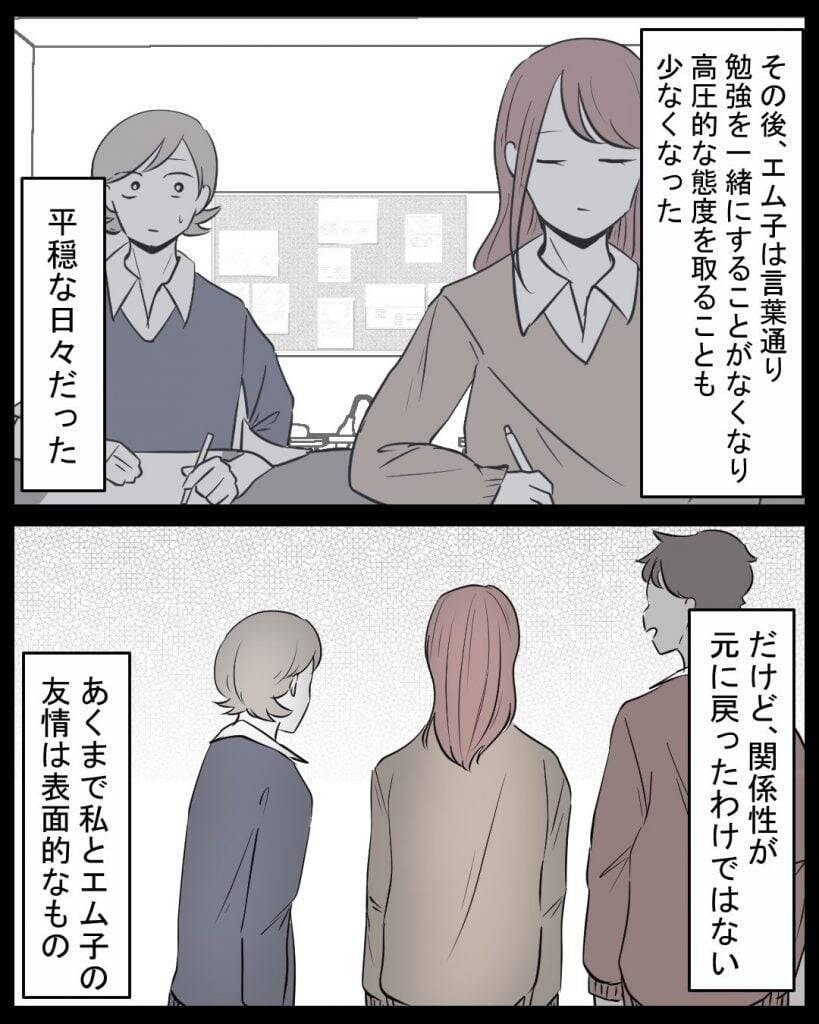 【漫画】それからは表面的な友情が続き、溝が埋まることはなかった【結婚式に行きたくない Vol.14】