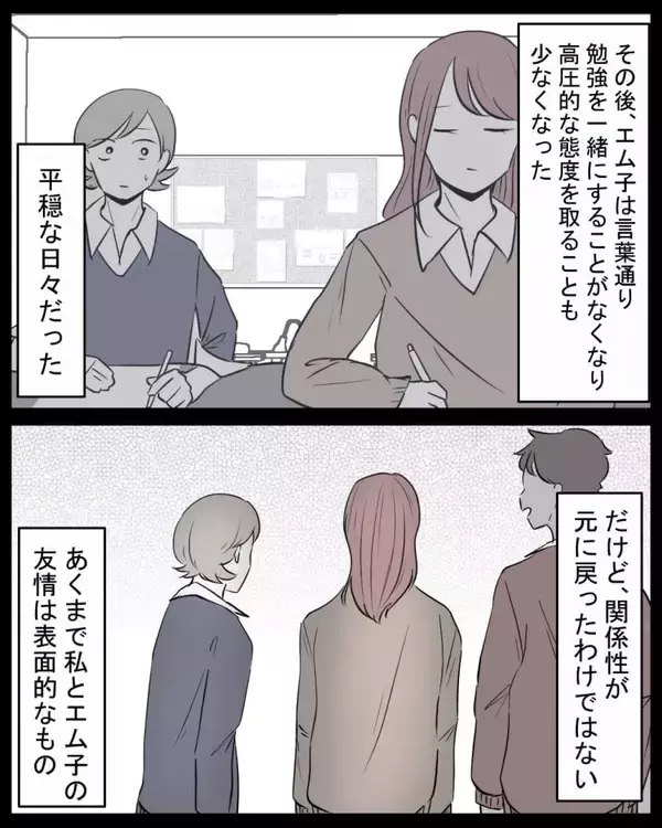 「【漫画】それからは表面的な友情が続き、溝が埋まることはなかった【結婚式に行きたくない Vol.14】」の画像