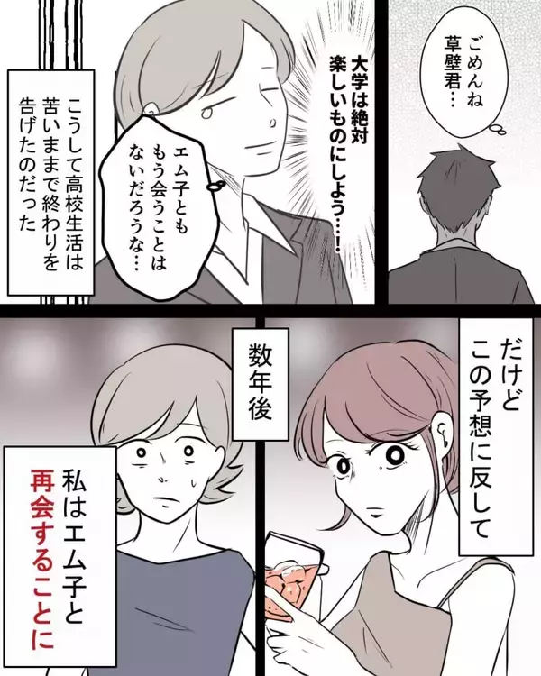 「【漫画】それからは表面的な友情が続き、溝が埋まることはなかった【結婚式に行きたくない Vol.14】」の画像