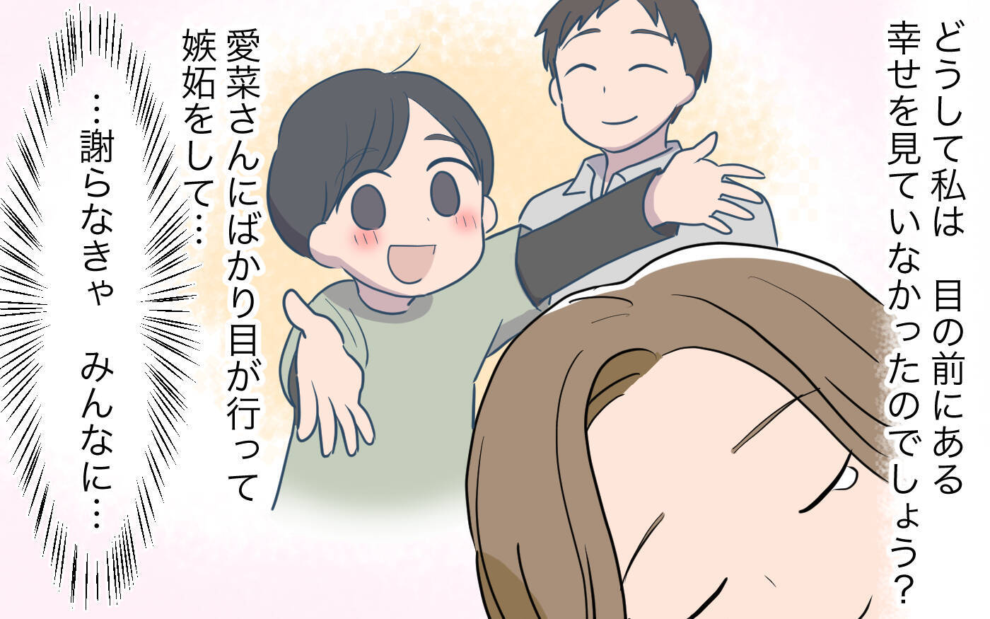 【漫画】反省したが許してもらえず…私が悪いから仕方がない【義姉への嫉妬が止まらない Vol.12】