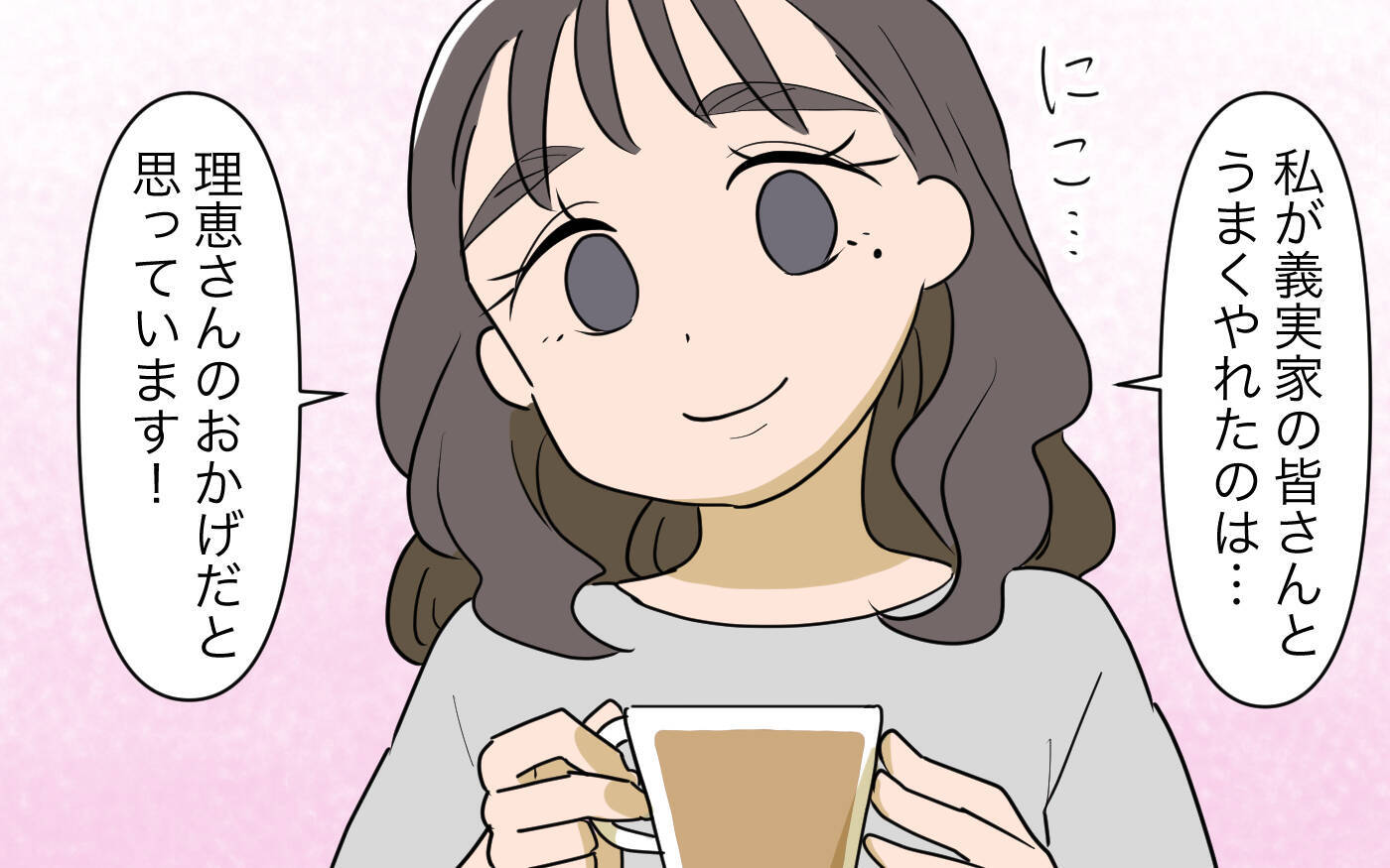 【漫画】反省したが許してもらえず…私が悪いから仕方がない【義姉への嫉妬が止まらない Vol.12】