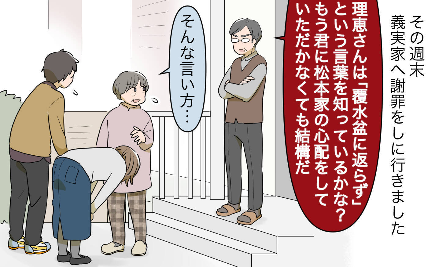 【漫画】反省したが許してもらえず…私が悪いから仕方がない【義姉への嫉妬が止まらない Vol.12】