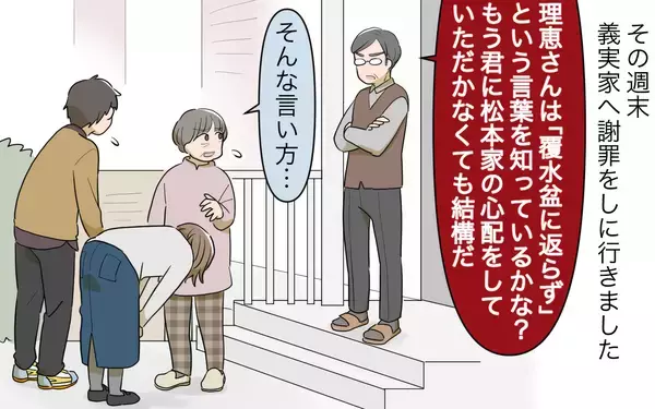 「【漫画】反省したが許してもらえず…私が悪いから仕方がない【義姉への嫉妬が止まらない Vol.12】」の画像