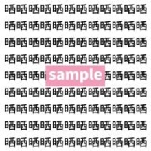 【漢字探し】ずらっと並んだ「晒」の中にまぎれた別の漢字一文字は？