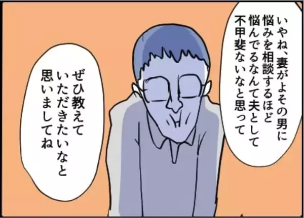 「【漫画】逆ギレ発動！ 私の夫を「自己中で害悪」と批判【友達のお父さんに粘着されてます Vol.80】」の画像