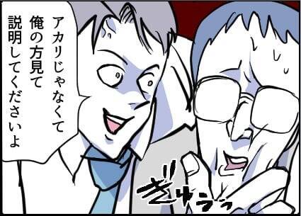 【漫画】逆ギレ発動！ 私の夫を「自己中で害悪」と批判【友達のお父さんに粘着されてます Vol.80】