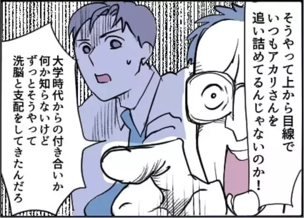「【漫画】逆ギレ発動！ 私の夫を「自己中で害悪」と批判【友達のお父さんに粘着されてます Vol.80】」の画像