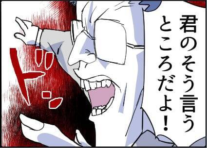 【漫画】逆ギレ発動！ 私の夫を「自己中で害悪」と批判【友達のお父さんに粘着されてます Vol.80】