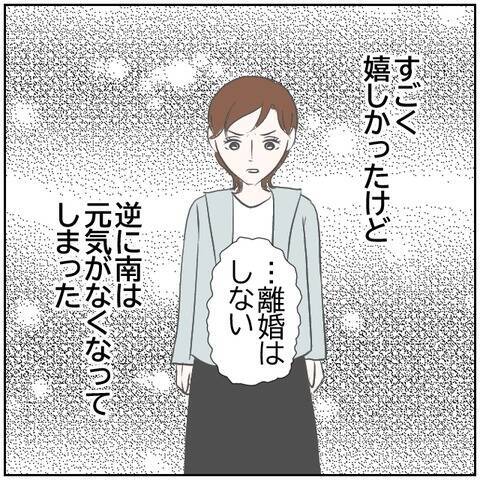 【漫画】離婚は回避も今度は妻が元気がなくなった【ボクは良いパパ・良い夫 Vol.63】