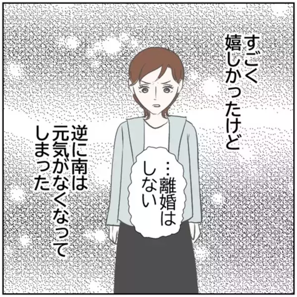 「【漫画】離婚は回避も今度は妻が元気がなくなった【ボクは良いパパ・良い夫 Vol.63】」の画像
