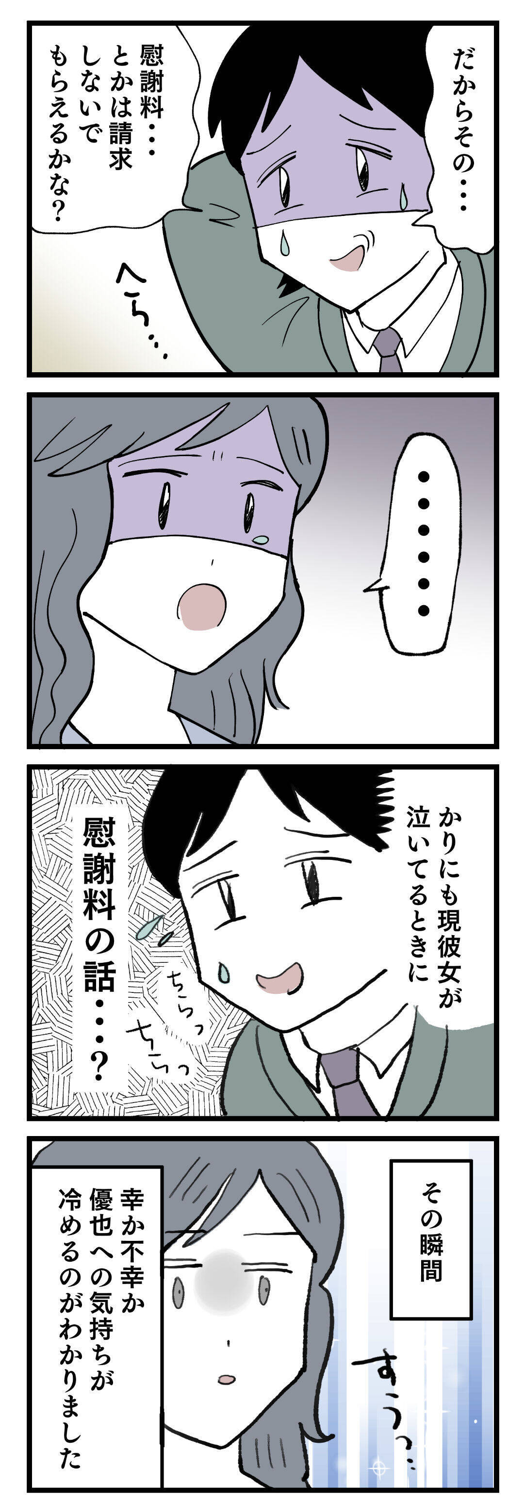 「こいつら潰す」空気の読めない2人に復讐を誓った瞬間