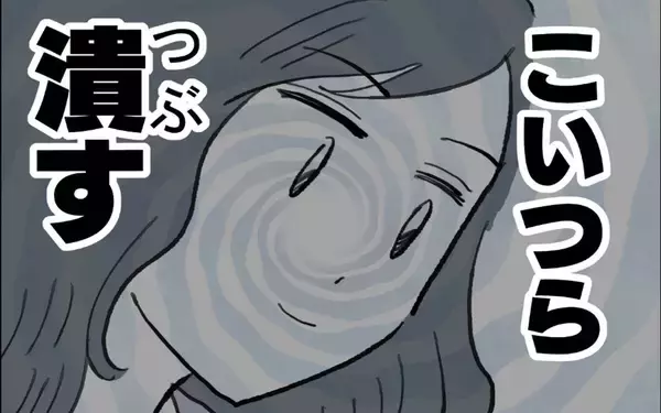 「「こいつら潰す」空気の読めない2人に復讐を誓った瞬間」の画像