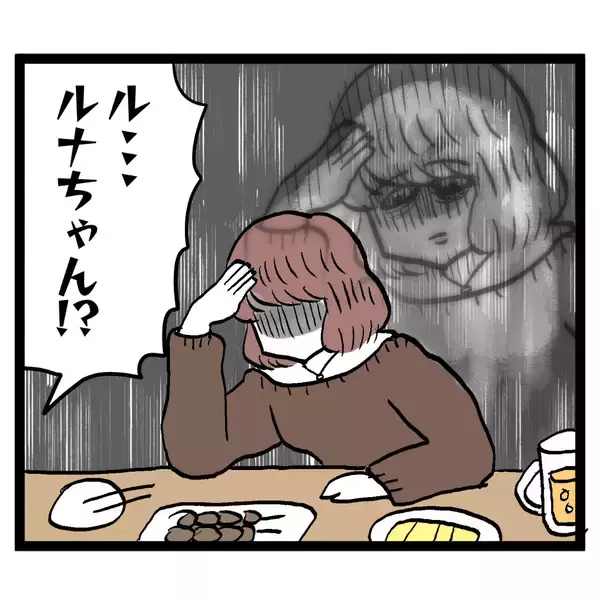 「ク×男って既婚者だったの!? 完全アウトな行動にルナは…」の画像