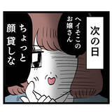 「ク×男って既婚者だったの!? 完全アウトな行動にルナは…」の画像8