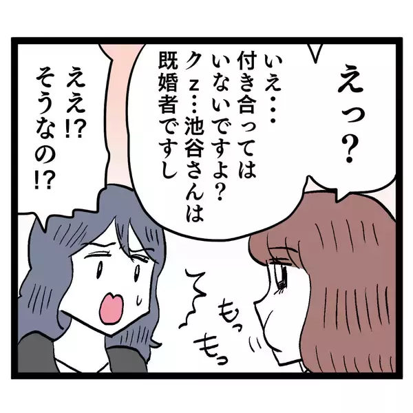 「ク×男って既婚者だったの!? 完全アウトな行動にルナは…」の画像