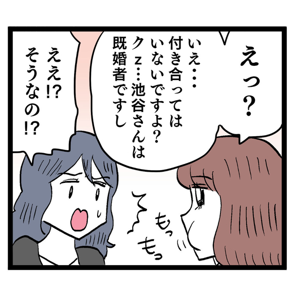 あいつ既婚者だったの!? 完全アウトな行動にルナは…