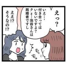 ク×男って既婚者だったの!? 完全アウトな行動にルナは…