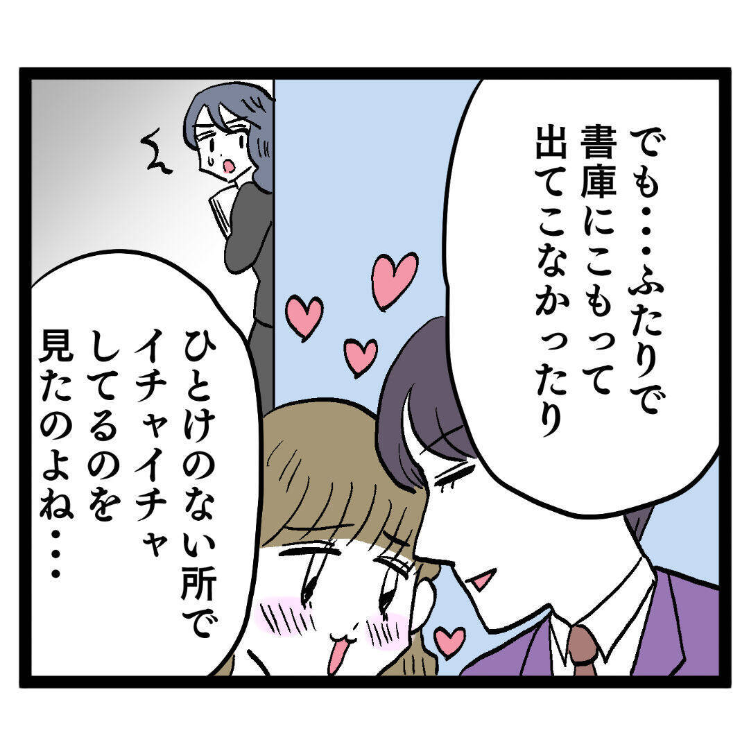 ク×男って既婚者だったの!? 完全アウトな行動にルナは…