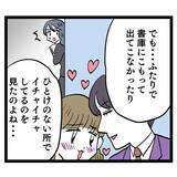 「ク×男って既婚者だったの!? 完全アウトな行動にルナは…」の画像5