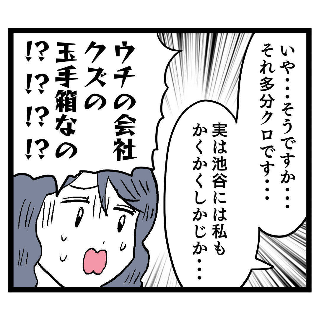 ク×男って既婚者だったの!? 完全アウトな行動にルナは…