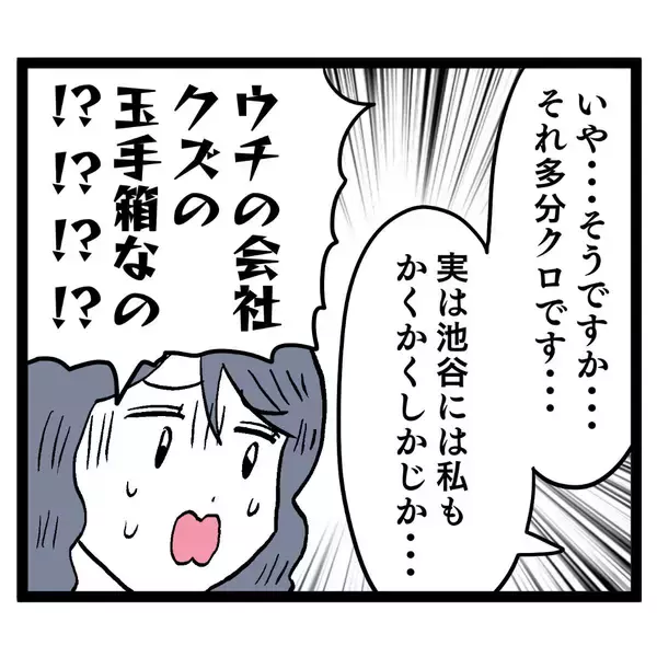 「ク×男って既婚者だったの!? 完全アウトな行動にルナは…」の画像