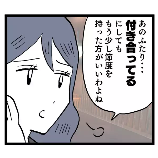 「ク×男って既婚者だったの!? 完全アウトな行動にルナは…」の画像