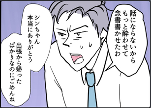 【漫画】話にならないのでさらに酔わせて念書を書かせた【友達のお父さんに粘着されてます Vol.94】
