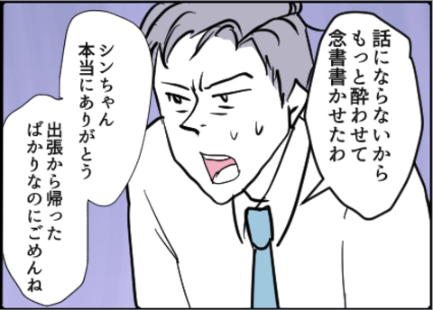 【漫画】話にならないのでさらに酔わせて念書を書かせた【友達のお父さんに粘着されてます Vol.94】の画像