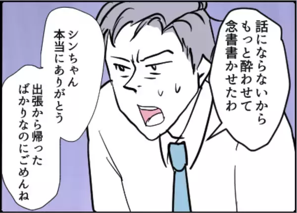 「【漫画】話にならないのでさらに酔わせて念書を書かせた【友達のお父さんに粘着されてます Vol.94】」の画像