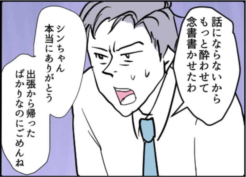【漫画】話にならないのでさらに酔わせて念書を書かせた【友達のお父さんに粘着されてます Vol.94】