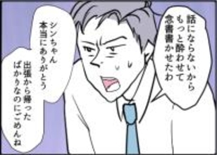 【漫画】話にならないのでさらに酔わせて念書を書かせた【友達のお父さんに粘着されてます Vol.94】