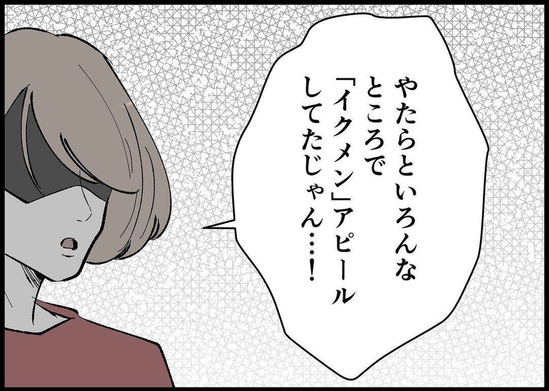 【漫画】育児して「イクメン」っておかしい！当たり前のことだろ！【僕と帰ってこない妻 Vol.409】