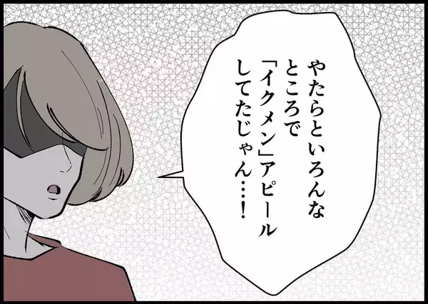 「【漫画】育児して「イクメン」っておかしい！当たり前のことだろ！【僕と帰ってこない妻 Vol.409】」の画像